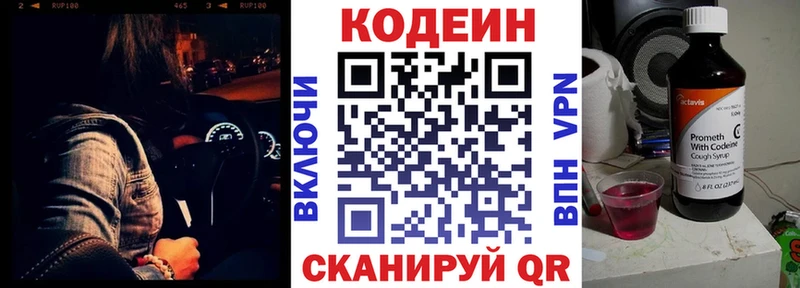 Codein напиток Lean (лин)  Уварово 